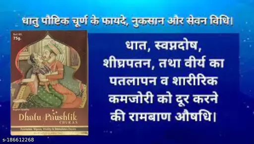 Dhattu Paushtik Churan 100 Gram Helps In Male Sexual Performance, Sperm Disorders,sperm booster,Dietary Supplement for Libido Booster Sperm Booster, Stamina Booster & Sperm count,Increases Sperm Count,Improves Sexual Desire & Performance,,sexual wellness